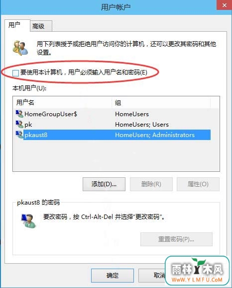 win10如何设置开机密码(3)
