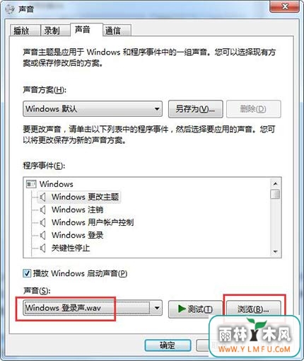 win7开机声音设置