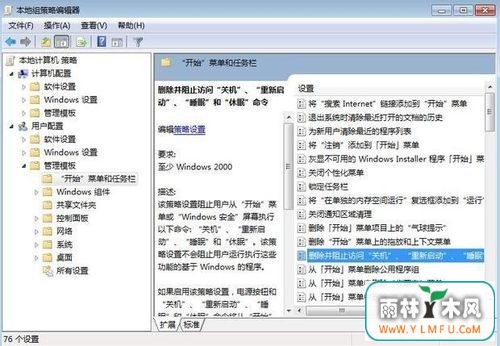 win7开始菜单没有关机(5)