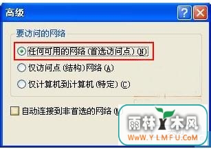 xp怎么建立wifi热点(6)