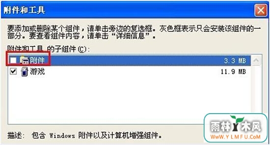 xp附件和工具