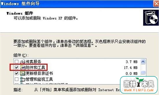 xp附件和工具