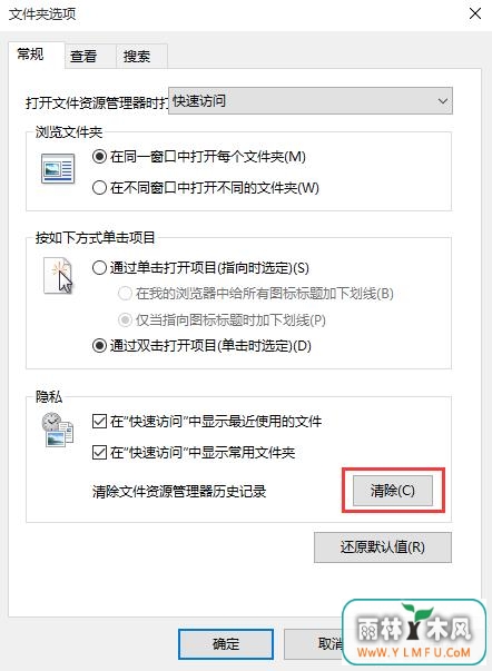 清除文件资源管理器历史记录
