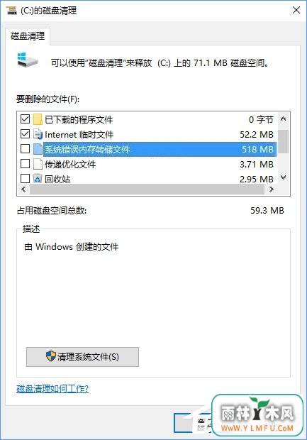 Windows10如何删除并禁止生成“系统错误内存转储文件”?