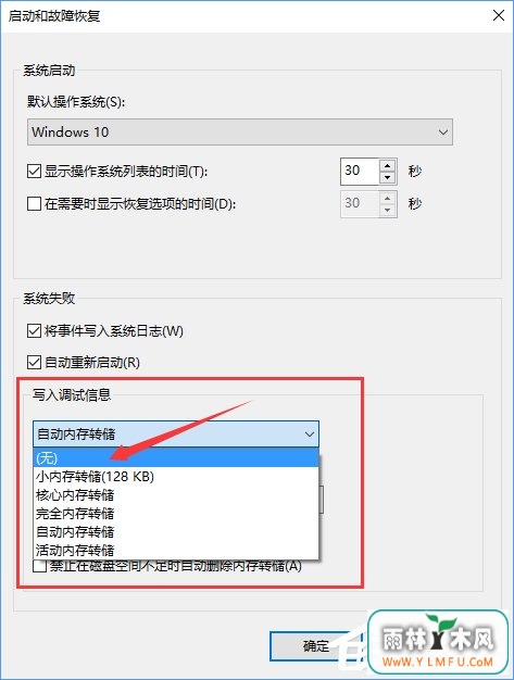 Windows10如何删除并禁止生成“系统错误内存转储文件”?