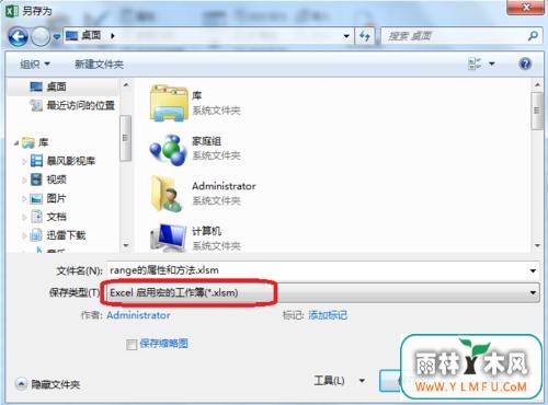 Excel中VBA不能保存怎么办