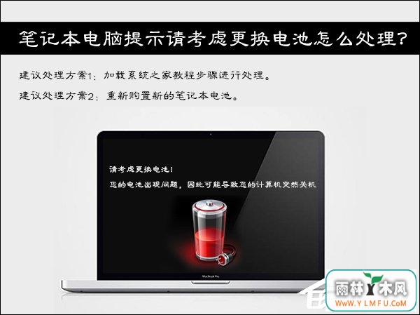 Win7笔记本电脑提示请考虑更换电池怎么处理?