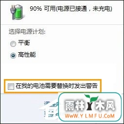 Win7笔记本电脑提示请考虑更换电池怎么处理?