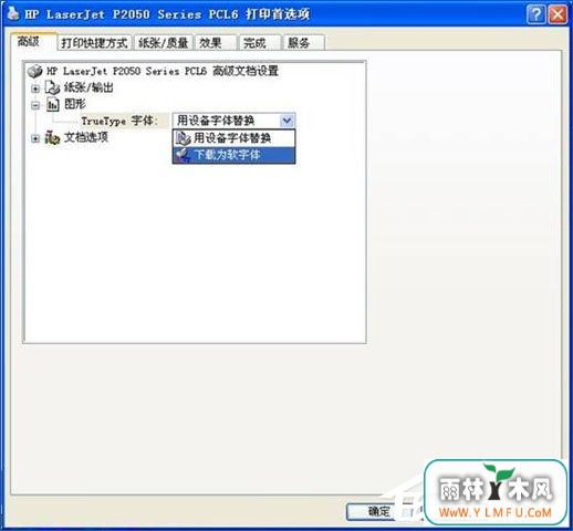 HP激光打印机打印测试页显示PCL XL error如何解决?