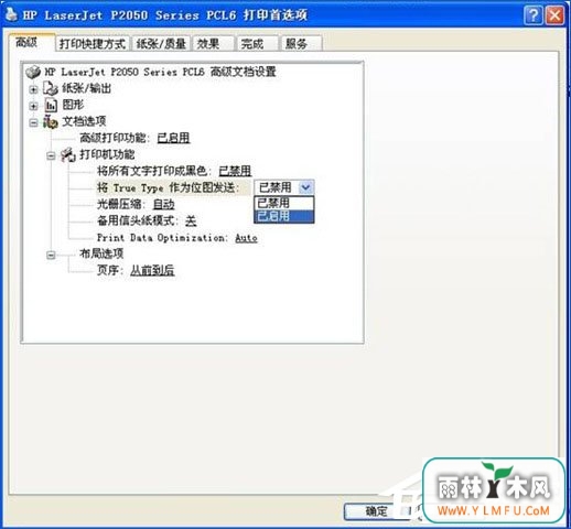 HP激光打印机打印测试页显示PCL XL error如何解决?