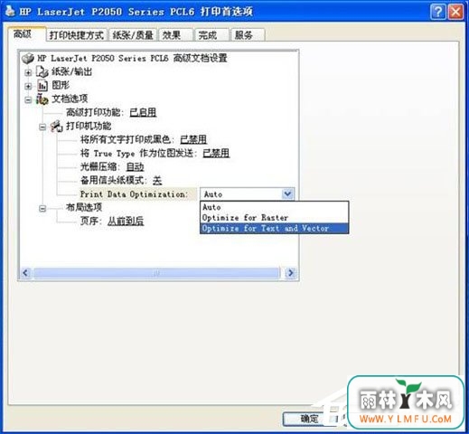 HP激光打印机打印测试页显示PCL XL error如何解决?