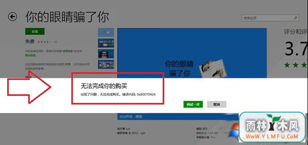 Win8.1Ӧ̵޷ɹ0x80070426Ľ
