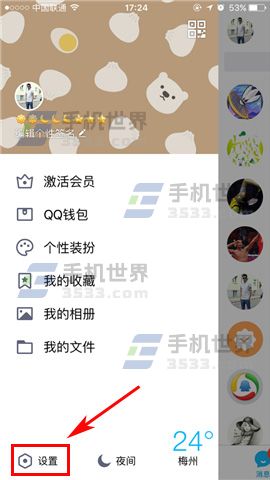ֻQQ鿴˺Ѽ¼