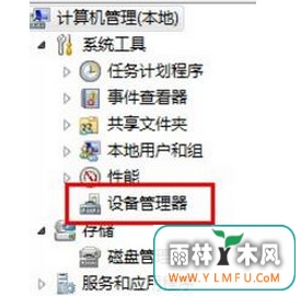 设备管理器