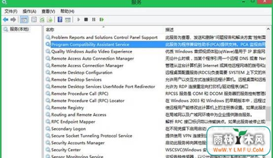 关于Win8系统兼容助手能否直接删除?