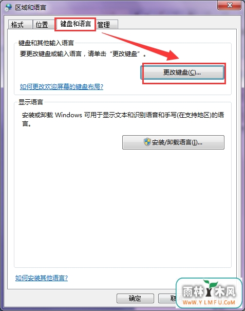 教你成功删除win7系统带有的输入窍门
