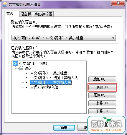 教你成功删除win7系统带有的输入窍门