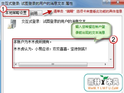 巧妙设定win7登录提示的个性化展示