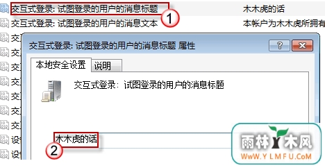 巧妙设定win7登录提示的个性化展示