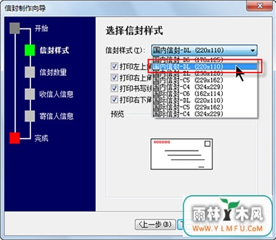 选择信封样式