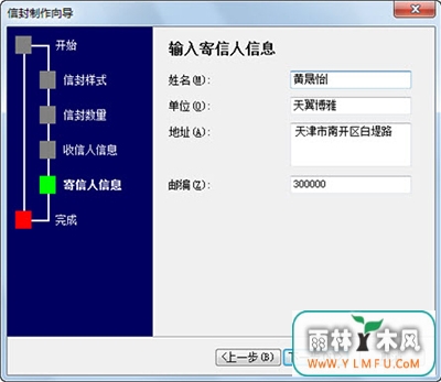 输入寄信人信息