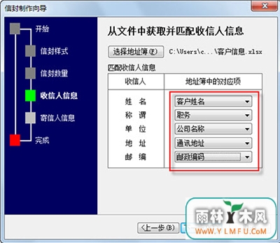 将称谓、单位等与Excel表格中相匹配