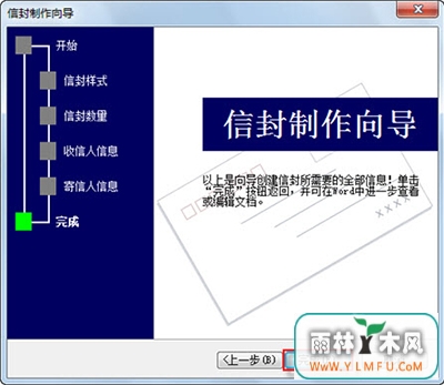 完成信封制作