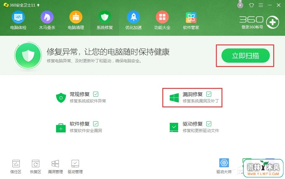 Windows7系统漏洞怎么修复?