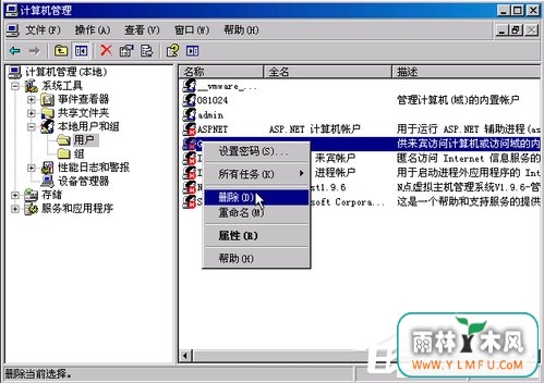 WinXP系统如何删除Guest用户?