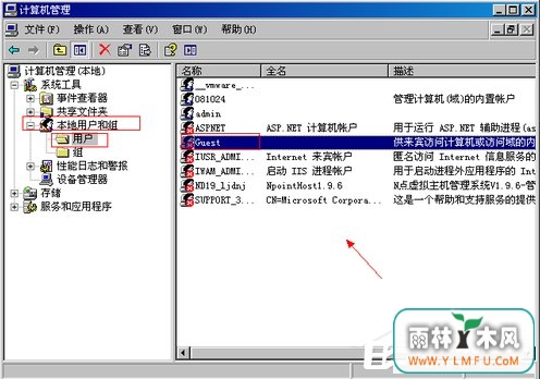 WinXP系统如何删除Guest用户?