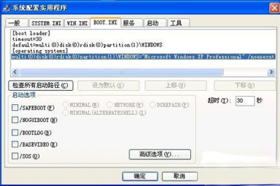 如何编辑boot.ini