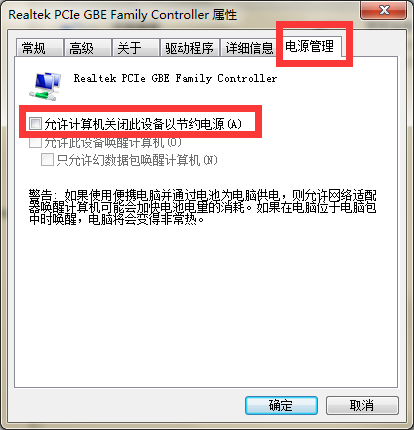 win7高手教你避免网络老是断线的故障
