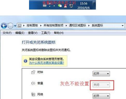 小喇叭图标不见了