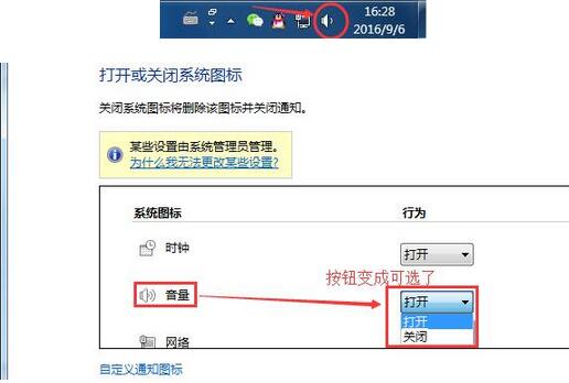 win7声音图标不见了5