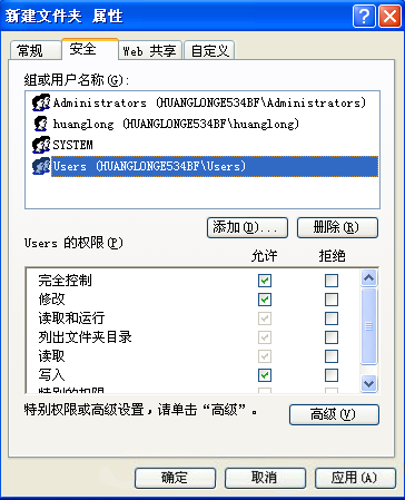 xp系统文件夹权限设置2