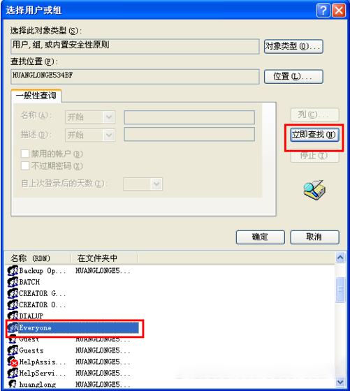 XP系统设置文件夹权限4-2