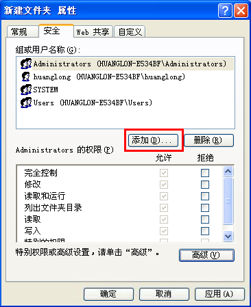 xp系统文件夹权限设置3