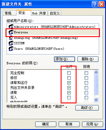 XP系统设置文件夹权限6