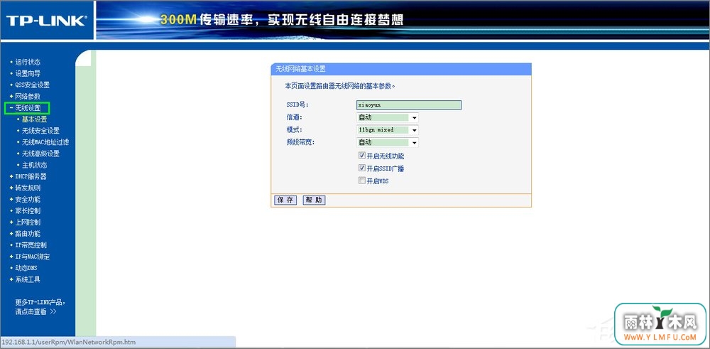 无线网怎么修改密码?更改无线网密码的操作步骤