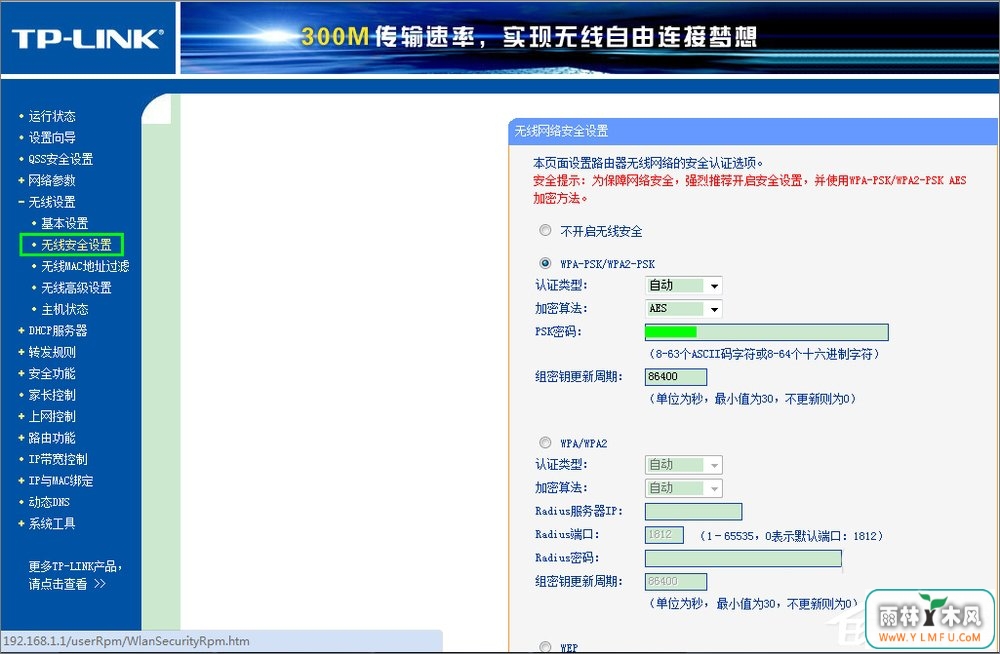 无线网怎么修改密码?更改无线网密码的操作步骤
