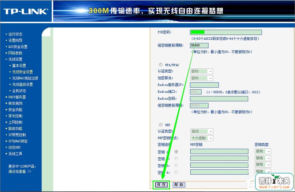 无线网怎么修改密码?更改无线网密码的操作步骤