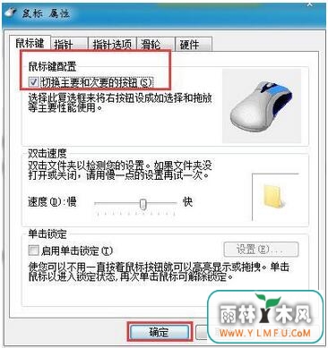 如何设置鼠标左右键(3)