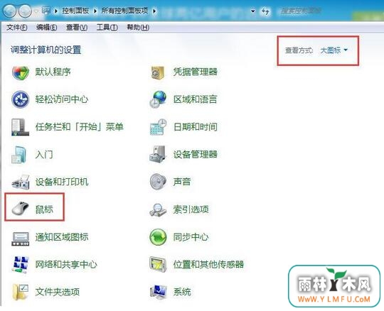 如何设置鼠标左右键(2)