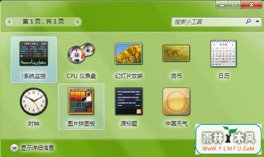 win7小工具打不开(3)
