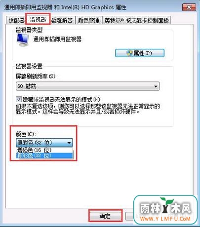 win7怎么改颜色位数(3)