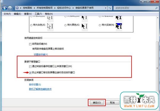 怎么关闭win7下窗口近屏幕边缘自动最大化(4)