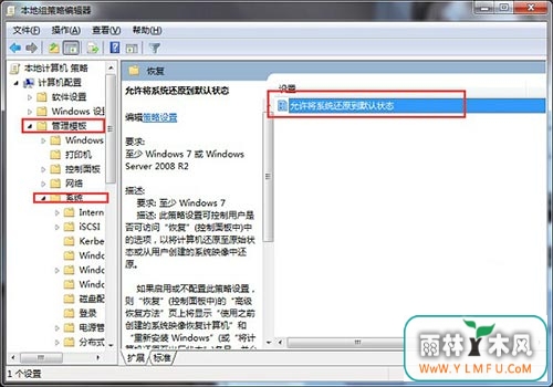 win7系统还原被禁用如何打开(2)