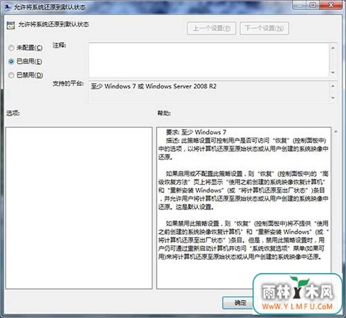 win7系统还原被禁用如何打开(3)