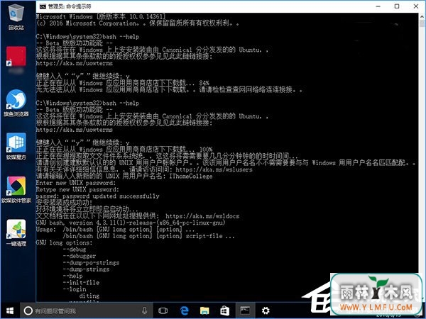 Windows10系统下Linux Bash命令的使用方法