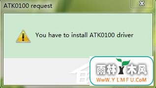 Win7系统电脑开机出现安装ATK0100对话框怎么办?
